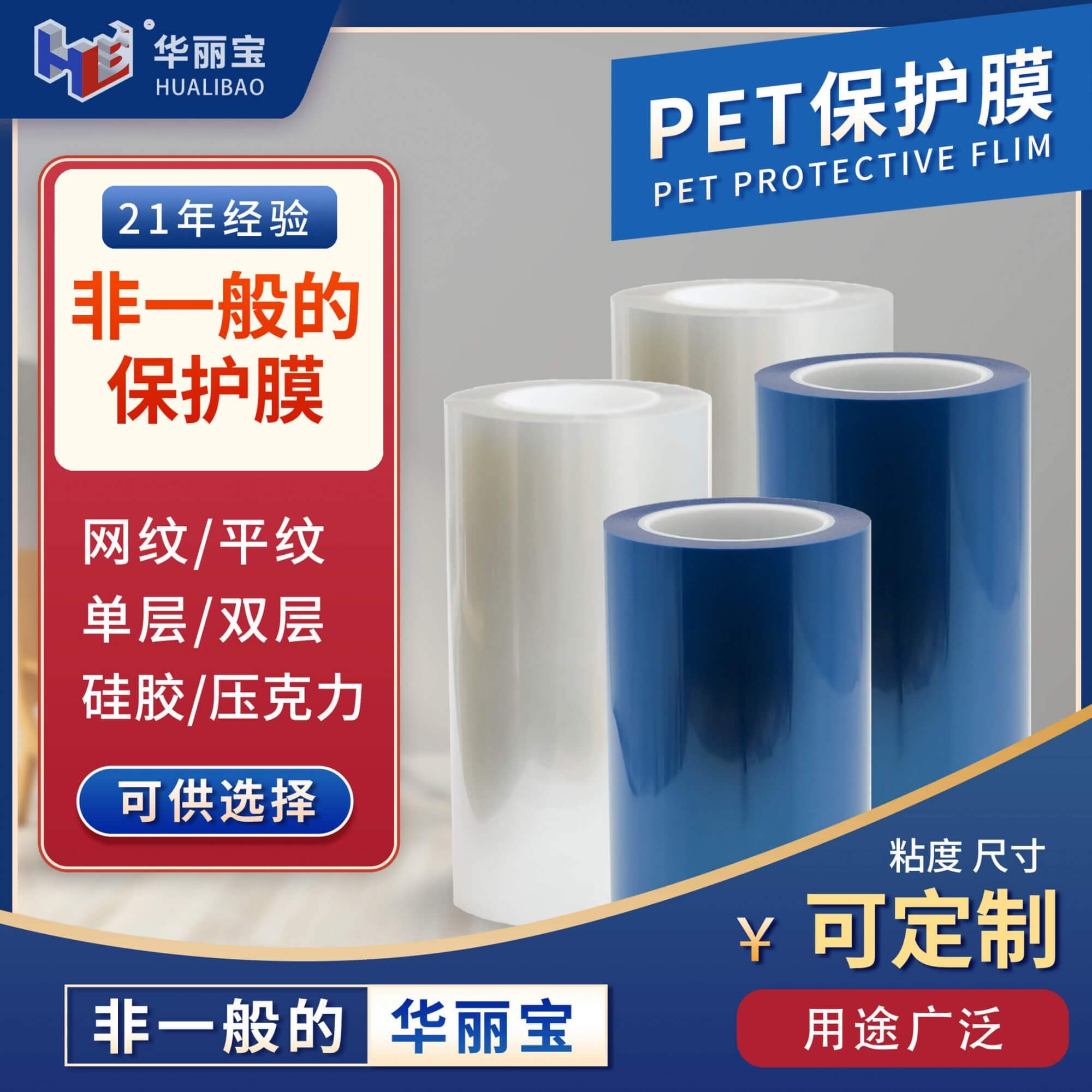 PET保護膜