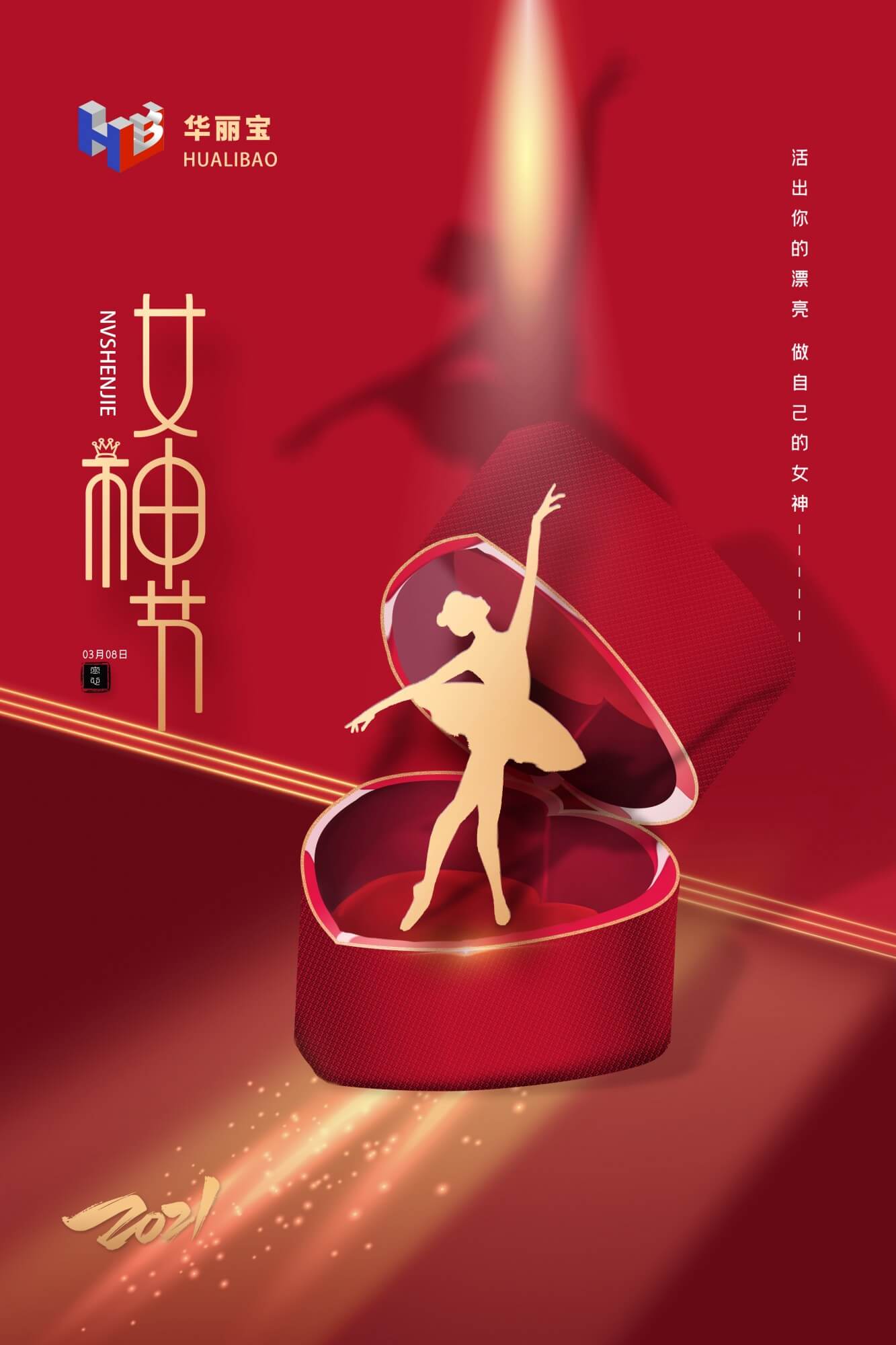 女神節(jié) 女神節(jié)