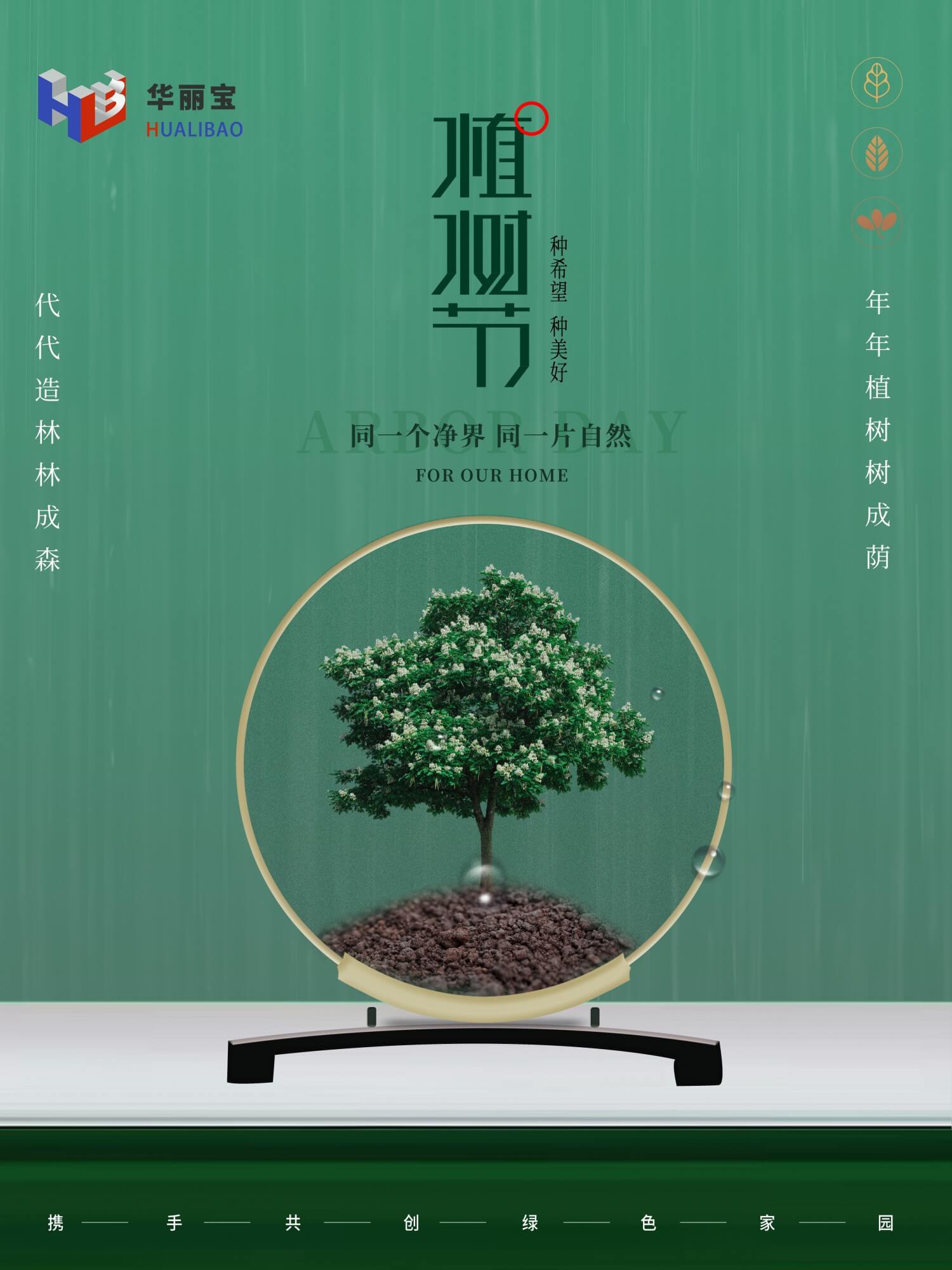 植樹(shù)節(jié) 植樹(shù)節(jié)