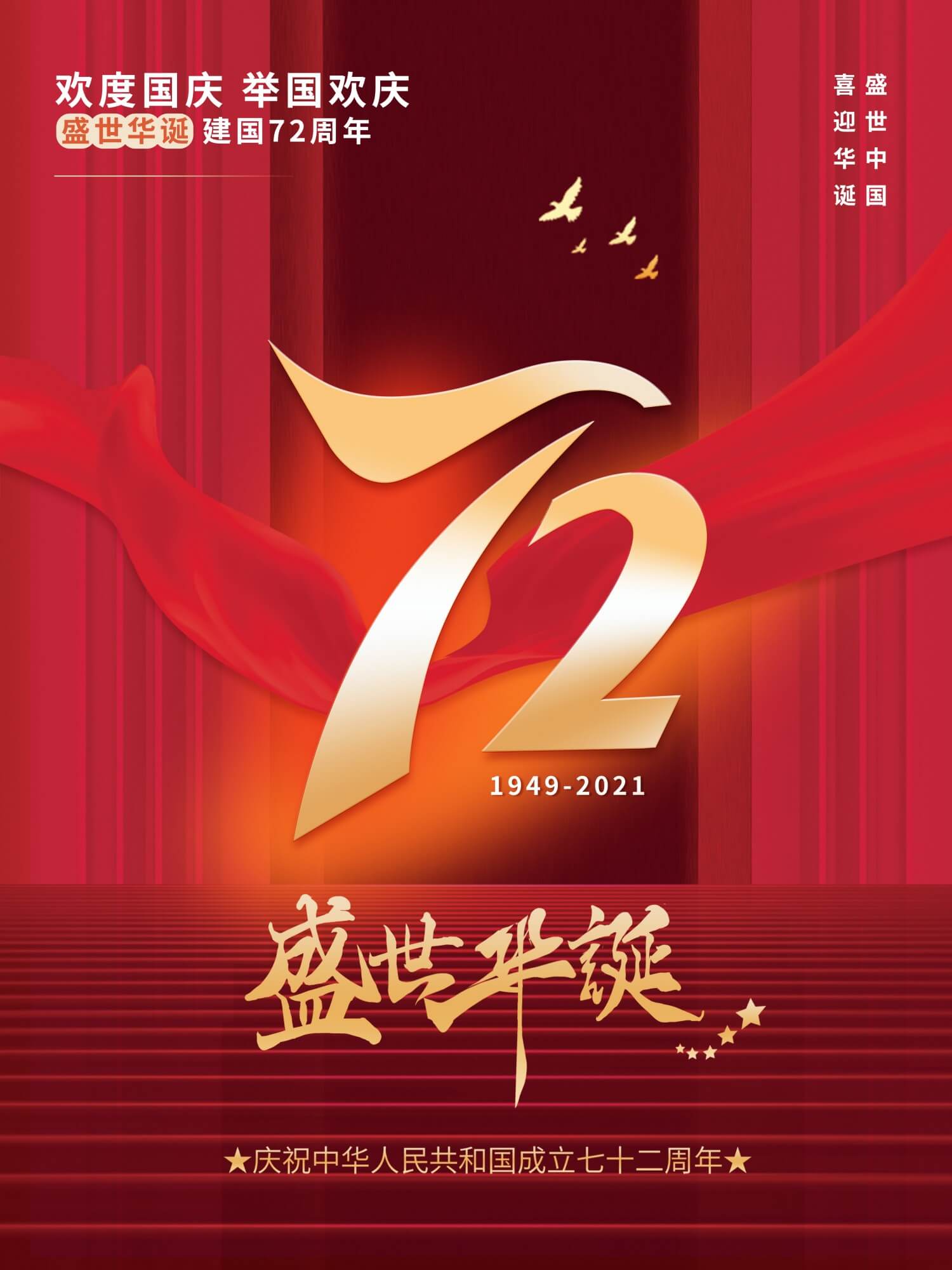 10.1國慶節(jié) 10.1國慶節(jié)